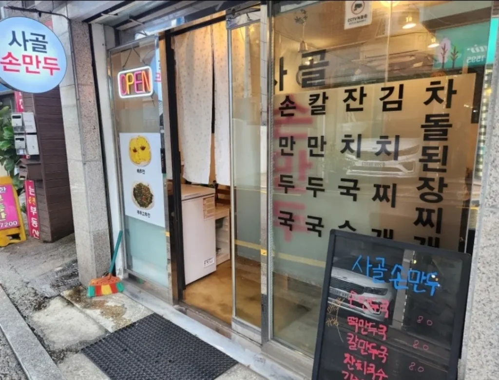 은평구 식당 양도양수 · 구산동 사골손만두 창업·매매 직거래 권리금 400만원 | 점주 직거래