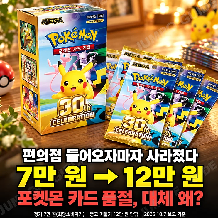 포켓몬 카드 품절 현상과 중고 거래가의 비밀