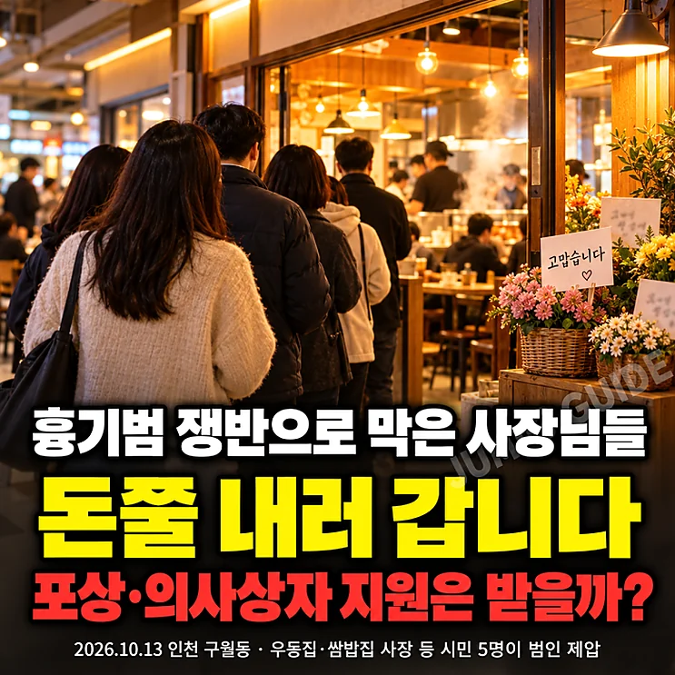 인천 흉기난동 - 인천 흉기난동 사건과 그에 따른 시민들의 응원