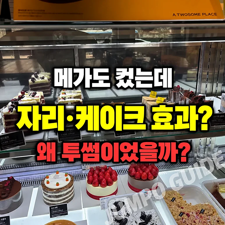 투썸플레이스 창업 - 수도권에서의 투썸플레이스 창업, 스타벅스의 변동 속에서 새로운 기회를 찾다