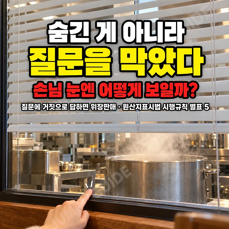 김수영 게장 - 김수영 게장 원산지 논란과 사과의 배경